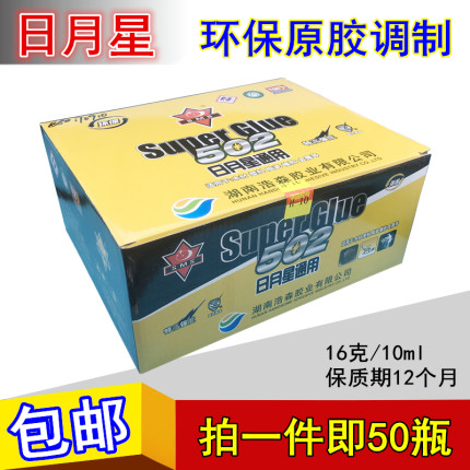 浩森日月星502胶水包邮 环保型通用塑料橡胶陶瓷强力胶木材金属胶