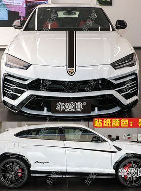 适用于兰博基尼Urus车贴拉花URUS个性改装车身运动装饰引擎盖贴纸