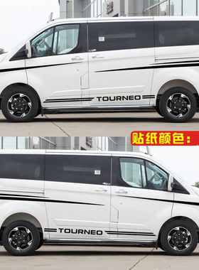 适用于福特途睿欧车贴拉花_Tourneo改装汽车贴纸车身装饰腰线彩条