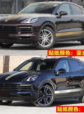 适用于保时捷卡宴车贴拉花_Cayenne_Coupe改装引擎盖侧裙装饰贴纸