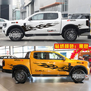 适用于福特游骑侠车贴拉花Ranger个性改装车身火焰装饰彩条贴纸画