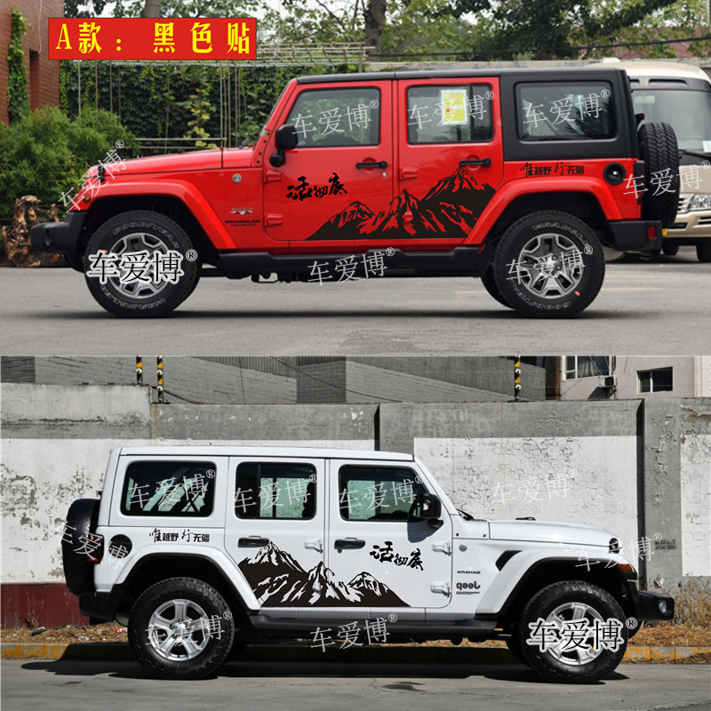 适用于吉普JEEP牧马人车贴拉花BJ40越野汽车贴纸顶火改装饰车身贴