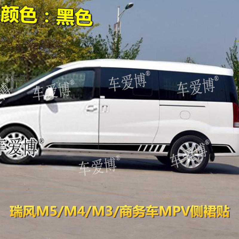 江淮瑞风M5车贴拉花 瑞风M4 改装车身侧裙贴纸M3汽车装饰彩条贴花