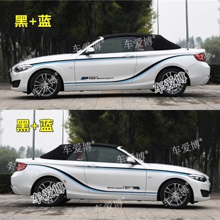 车身贴纸 改装 220i 250i 汽车腰线彩条 宝马2系车贴拉花 M240I