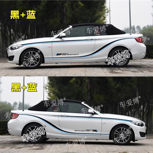 宝马2系车贴拉花 M240I 改装车身贴纸 220i 250i M 汽车腰线彩条