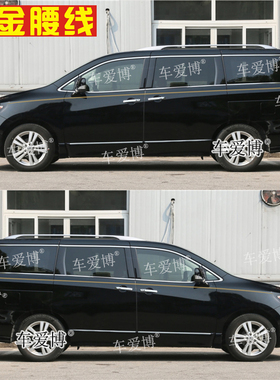 适用于贵士quest车贴拉花Elgrand金腰线MPV装饰改装车身贴纸NV350