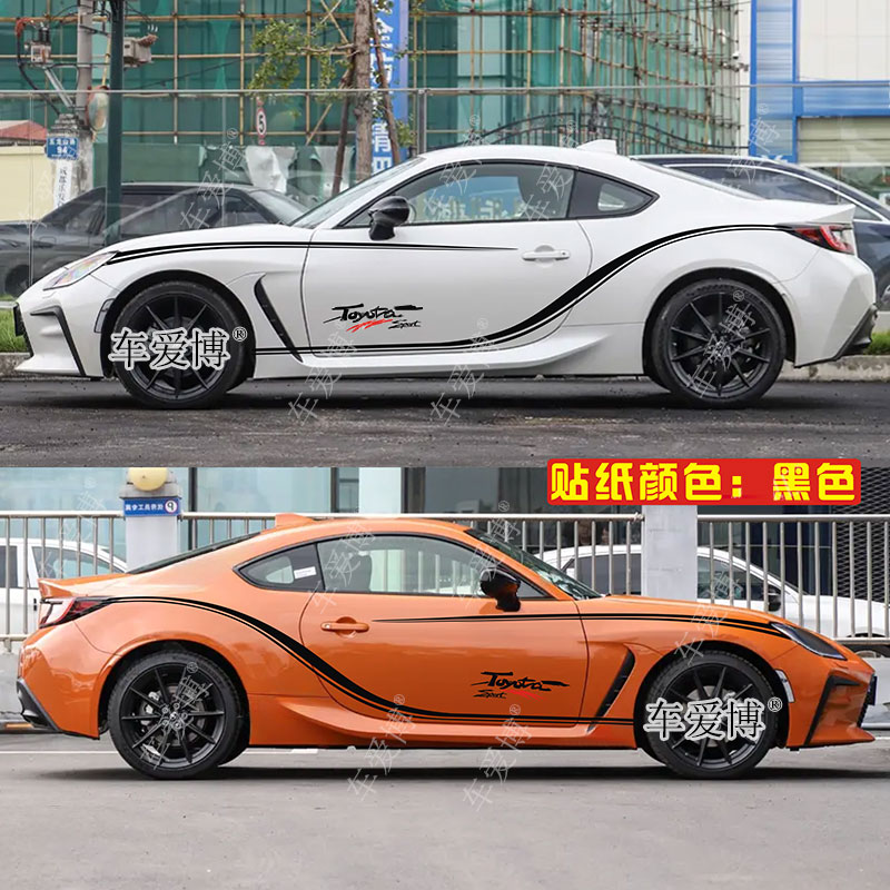 适用于丰田86车贴拉花GR86个性改装车身运动赛车装饰腰线彩条贴纸