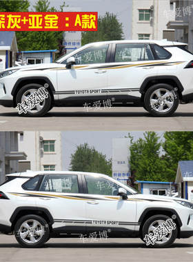 适用新款丰田RAV4荣放车身拉花彩条贴纸 威兰达车身腰线rv4改装饰