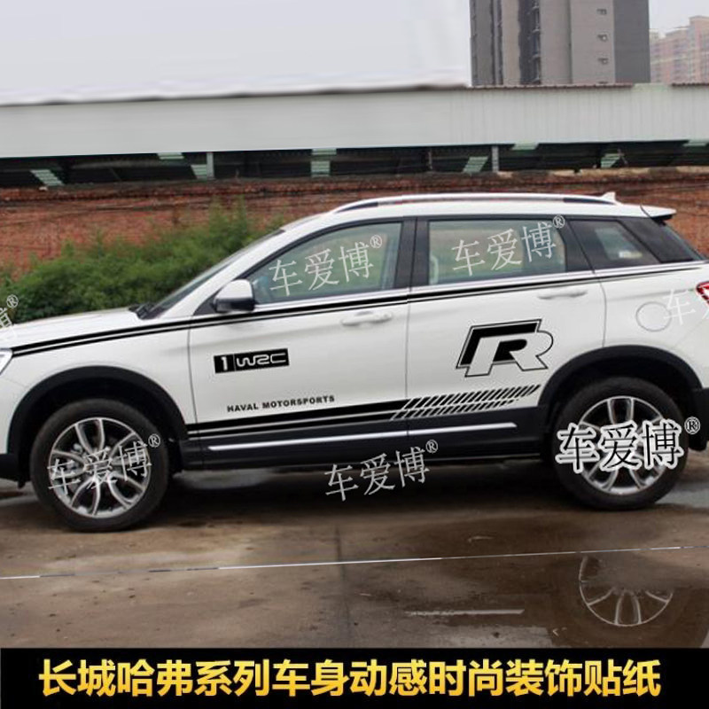 长城哈弗h6coupe车贴全新h6车身腰线彩条贴纸h5h2h7改装汽车拉花