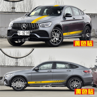 适用奔驰GLC43coupe车贴拉花GLC轿跑车身侧裙机盖改装贴纸GLC260L