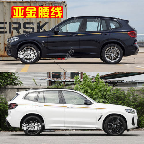 适用宝马新X3车贴拉花X1X2X4X5X6X7车身改装腰线贴纸个性装饰贴画