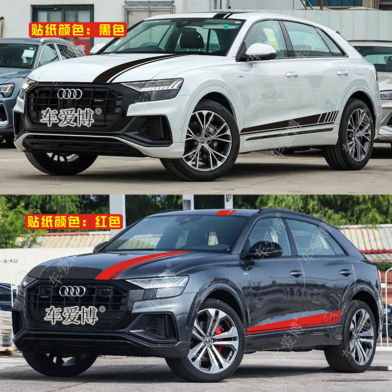 适用于奥迪Q8车贴拉花 RSQ8个性改装车身引擎盖侧裙装饰彩条贴纸