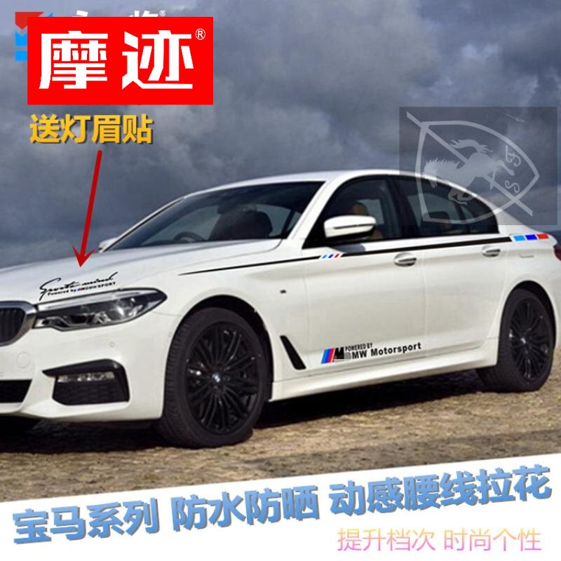 宝马新5系车贴车身拉花宝马1系贴纸3系LI腰线贴改装6系GT车身彩条