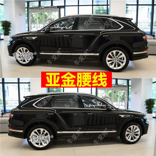 宾利添越车身金腰线贴纸Bentley Tianyue车贴拉花改装饰线条贴花