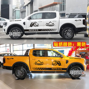 适用于福特游骑侠车贴拉花 Ranger皮卡改装车门侧裙装饰贴纸贴画