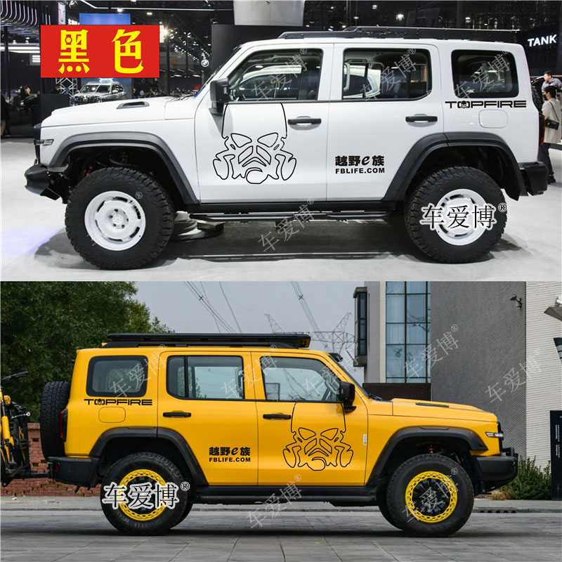 坦克300车贴拉花 中国顶火改装饰车身贴纸越野车身贴画大狗彩条