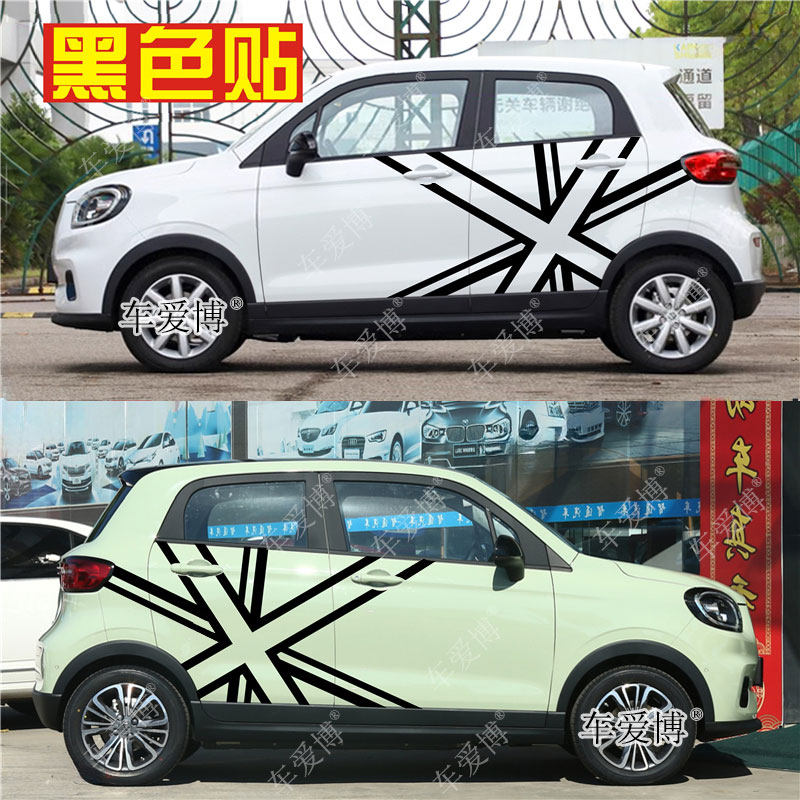 适用于零跑T03车贴拉花米字旗车身贴纸英国旗改装饰车门贴花彩条