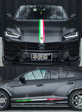 适用于兰博基尼Urus车贴拉花意大利旗汽车改装饰机盖侧裙车身贴纸