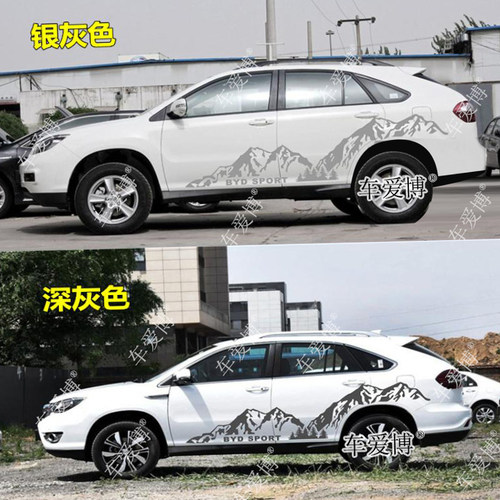 比亚迪唐 车贴 唐 S7 汽车拉花 S6 车身彩条 雪山改装饰全车贴纸