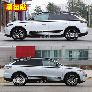 饰贴画腰线贴纸改装 专用车身贴 汽车装 适用于零跑C11车贴拉花个性