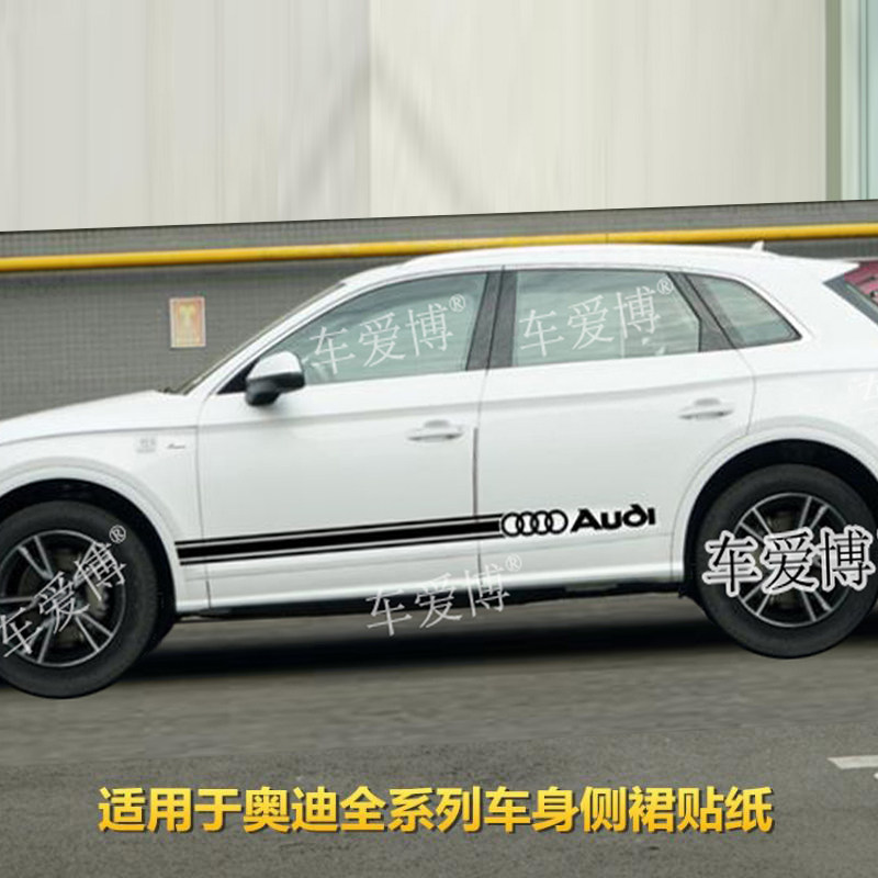 奥迪Q5L车贴拉花 Q3 Q7 Q5 A3 改装车身侧裙贴纸 Q2L汽车装饰贴画