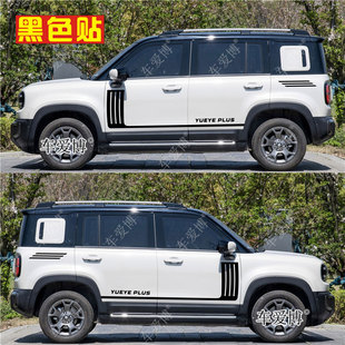 适用于宝骏悦也PLUS拉花车贴个性 饰贴纸车身彩条 仿鲨鱼腮车门改装