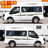 改装 适用于江铃福顺车贴拉花 个性 饰贴画 房车贴纸 车身彩条腰线装