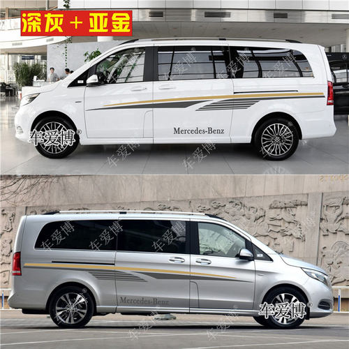 奔驰新威霆车贴拉花V级车身改装彩条贴纸V260L唯雅诺专用装饰贴花
