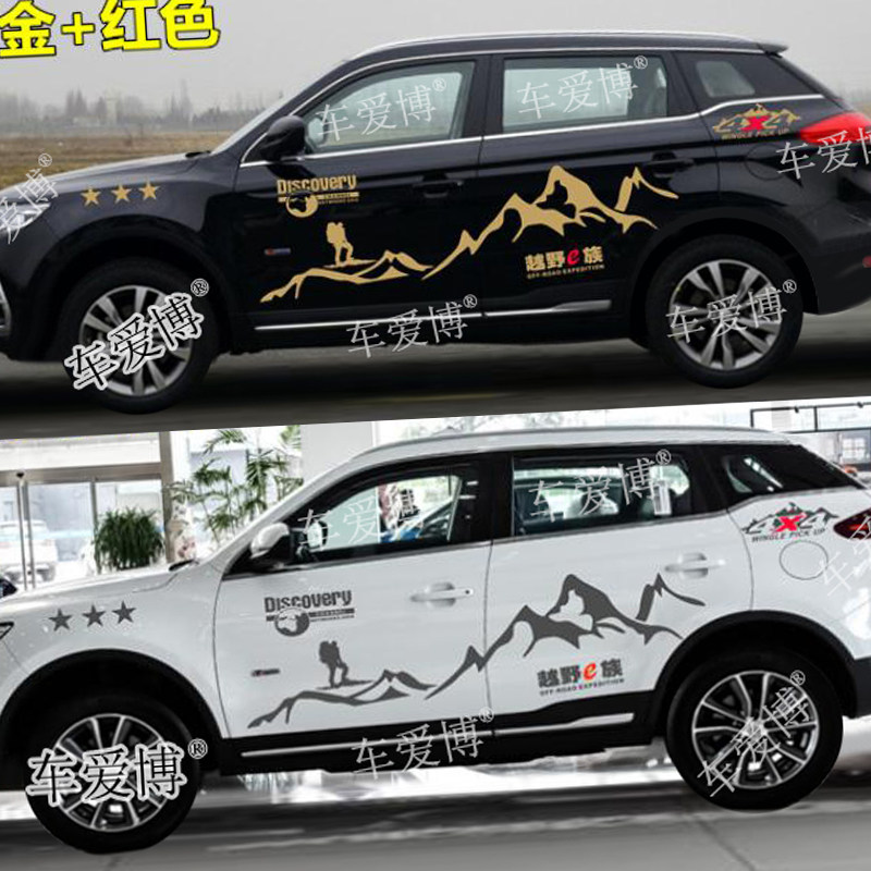 适用于吉利博越车身拉花越野贴纸远景X6个性装饰车贴彩贴改装贴花