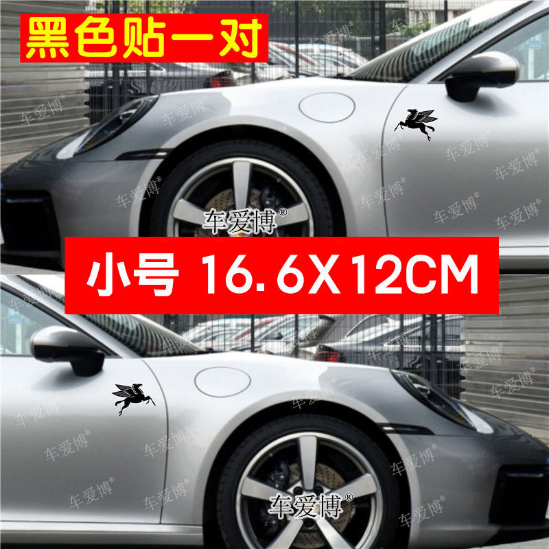 适用于保时捷Pegasus飞马座车贴车门装饰个性标识911贴纸918拉花