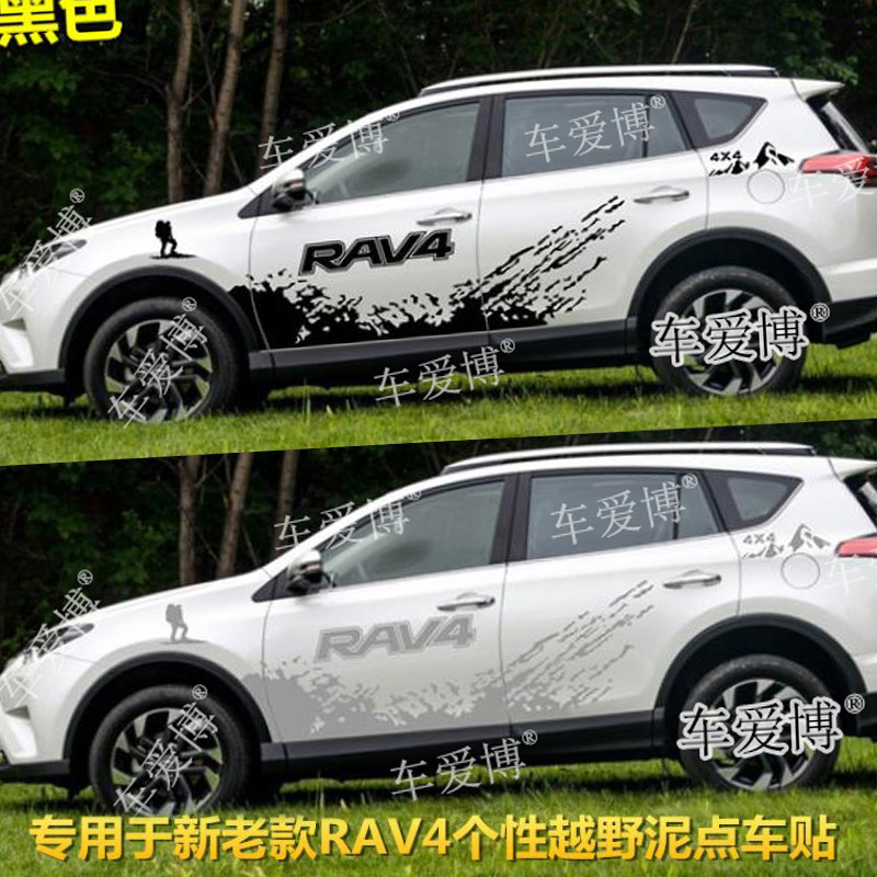 丰田新RAV4车贴 老款RAV4专用拉花 荣放车身贴纸 改装饰越野彩条