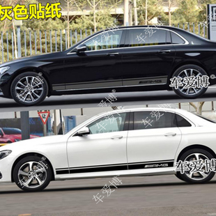E300L E43改装 200 E63 车身侧裙贴纸 350 适用奔驰E260L车贴拉花