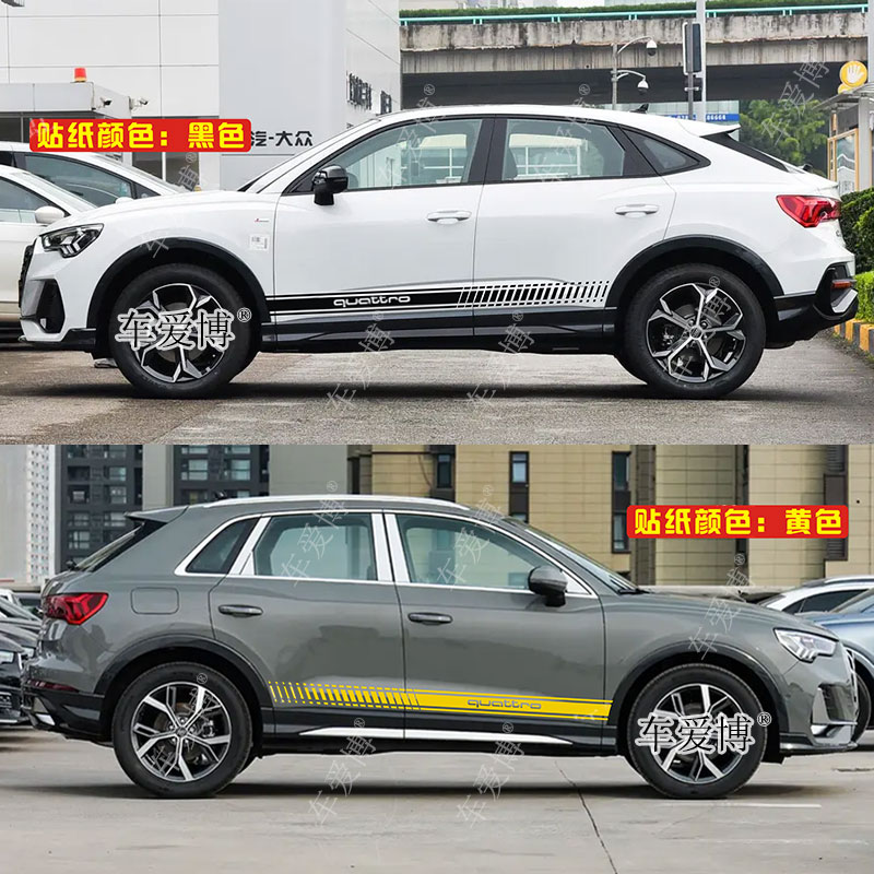 适用于奥迪Q3车贴拉花Q3 Sportback改装车身装饰侧裙彩条贴纸贴花