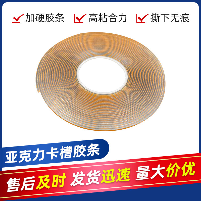 透明卡槽胶条双面胶条天銮图片