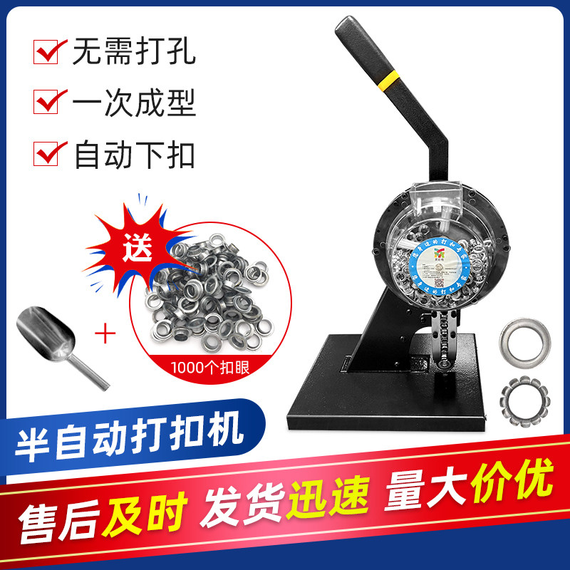 半自动打扣机喷绘布展架打孔无环