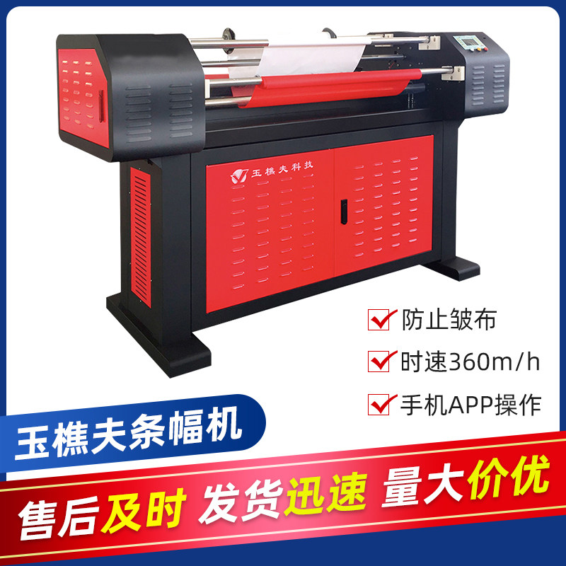 玉樵夫条幅机f8 航母s高速激光色带旗舰型 蓝图机 横幅打印机