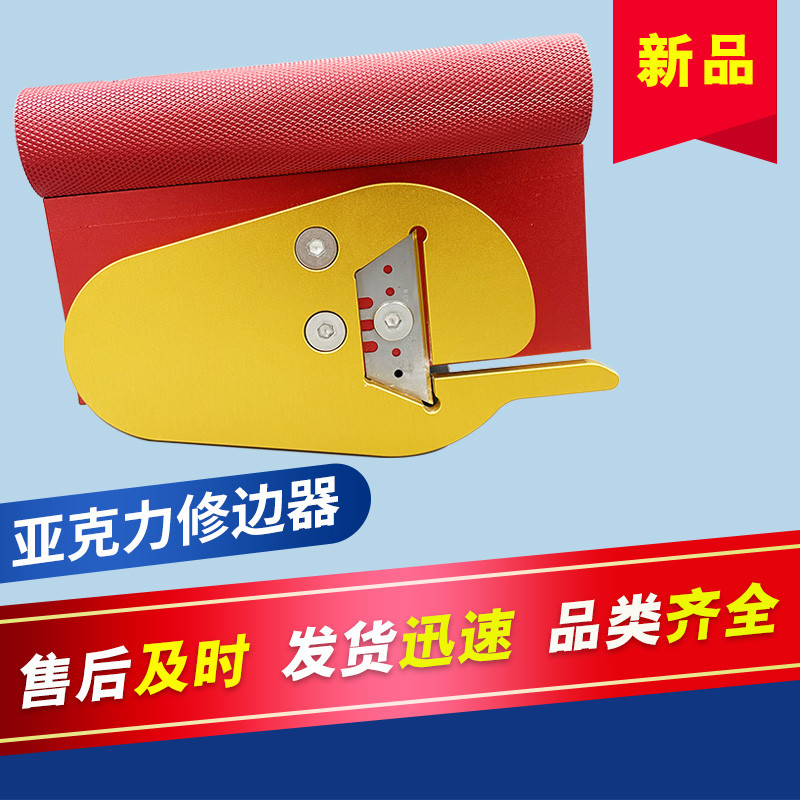 久泰水晶钢化膜修边刀新品包邮