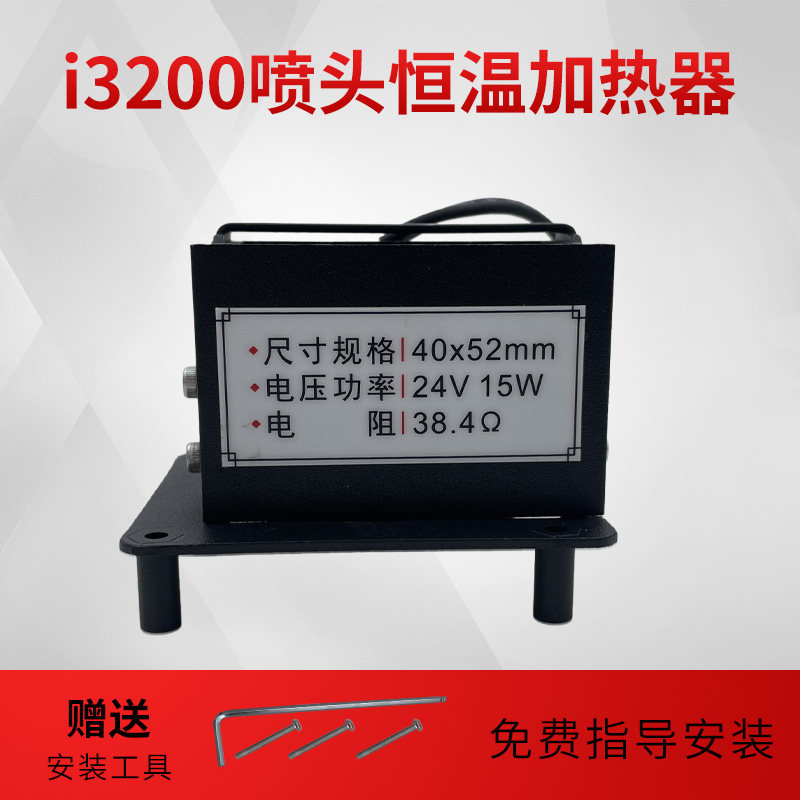 i3200喷头恒温加热器墨囊固定器
