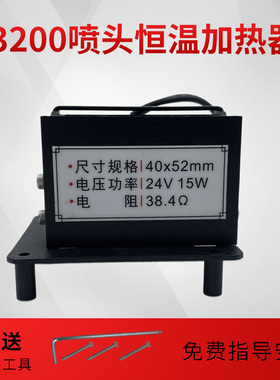 i3200加热器/4720/DX5/XP600喷头智能加热套装固定套装墨囊恒温