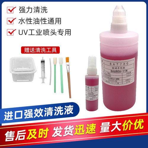 进口清洗液强效爱普生理光g5