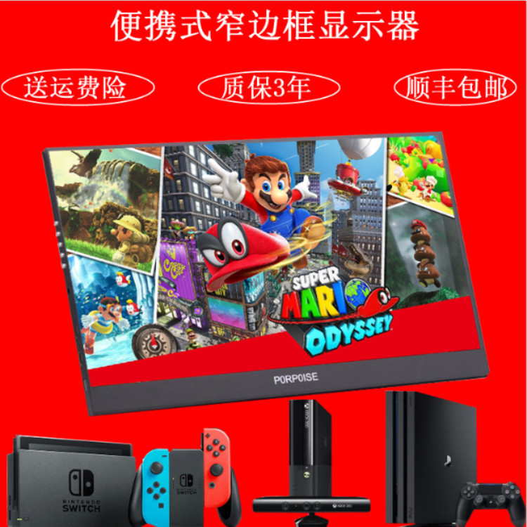 13.3寸15寸15.6寸17寸HDR4K便携式显示器/HDMI/XBOX/PS
