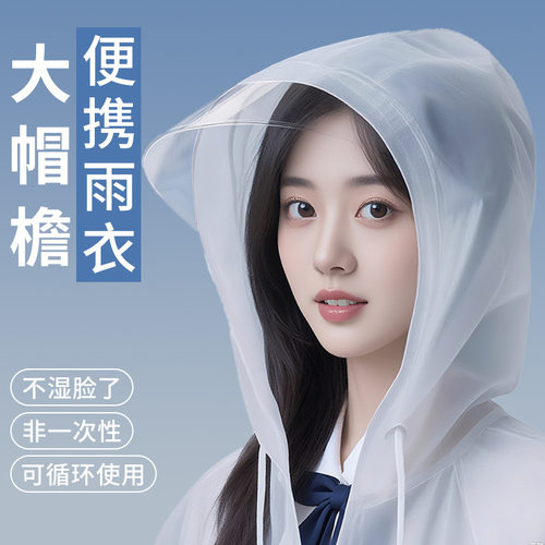 新款一次性雨衣带帽檐成人加厚户外雨披全身防暴雨便携PEVA雨衣