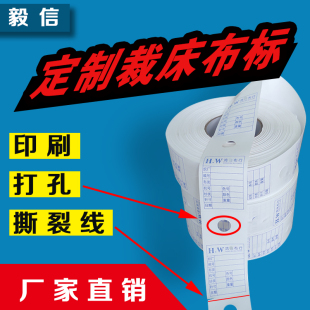 定制印刷空白打孔切虚线水洗标 编菲裁床挂绑手撕菲票布标洗 服装