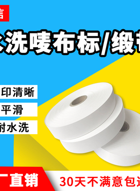 空白洗水唛胶带洗涤说明标尼龙布标水洗商标长侧唛服装成分洗涤标