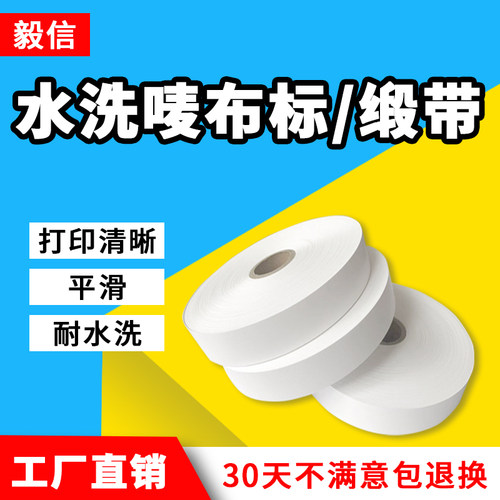 耐水洗洗水唛打印清晰毅信洗涤标