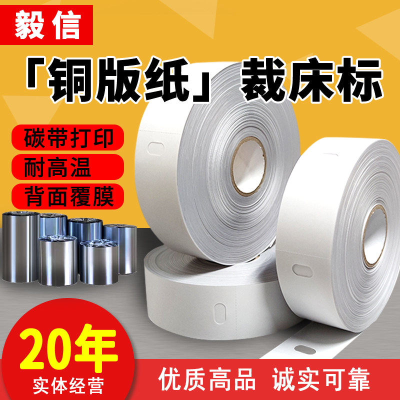 空白铜板裁床标工票纸打菲标签服装裁床扫菲纸菲票标签打印条码纸