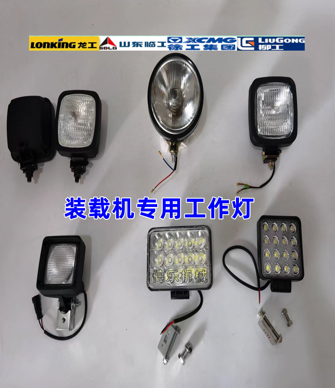 装载机前工作灯龙工50驾驶室方灯临工前led大灯厦工后机罩刹车灯