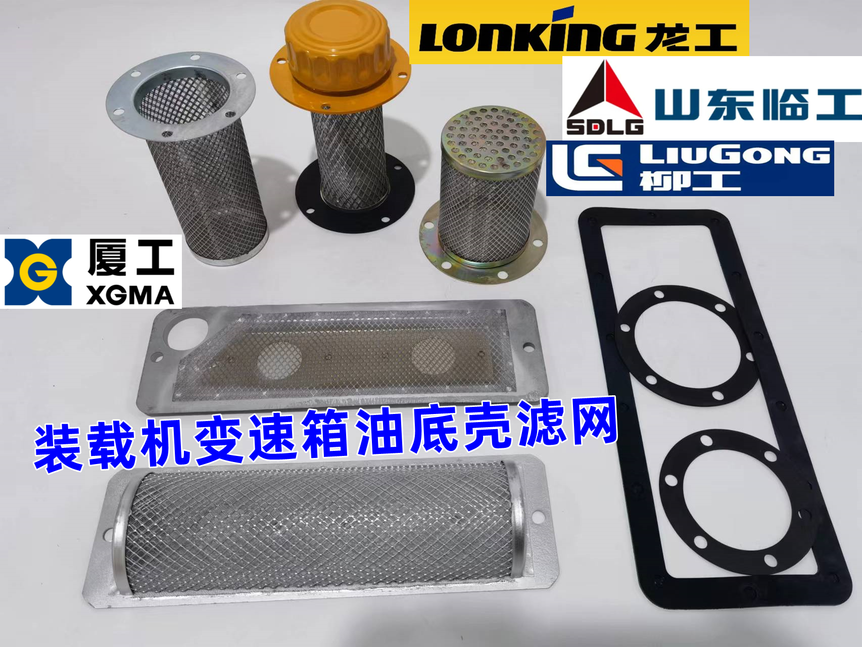 龙工50铲车变速箱滤网临工装载机油底壳滤芯柳工徐工厦工侧吸滤网