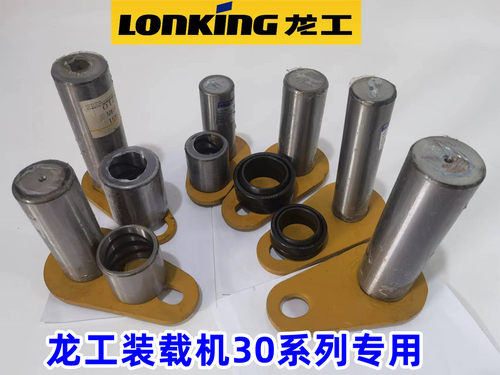 龙工30铲斗和油缸销套优质耐用