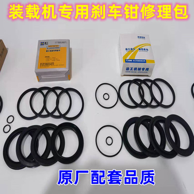 龙工刹车钳修理包制动器油封包邮